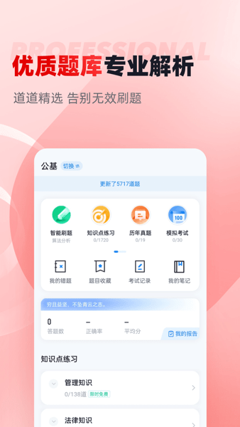 三支一扶考试聚题库  v1.6.5图2