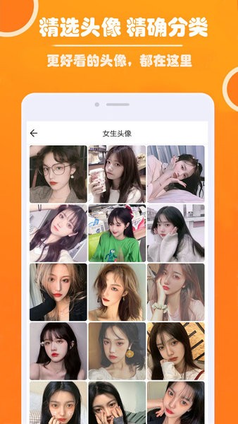 好看头像  v1.056图3