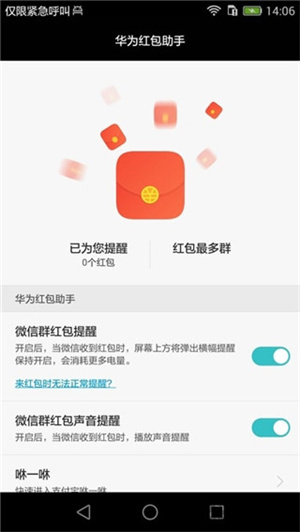华为红包助手自动抢红包下载软件  v10.1.0.303图1