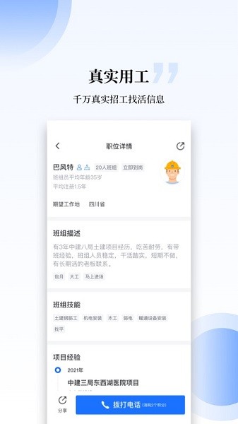 工匠职聘  v3.3.4图2