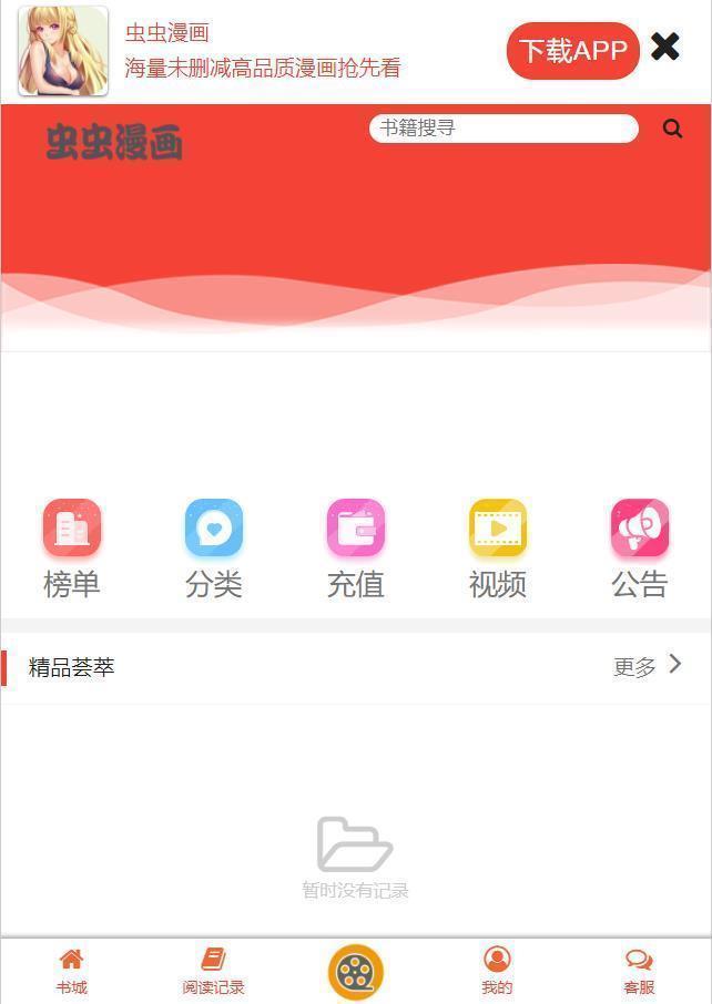 虫虫漫画下载ios  v6.5.6图2