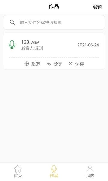 智能配音大师  v1.3.0图2