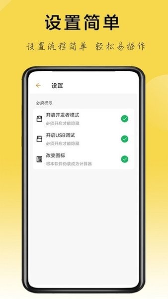 隐藏应用助手  v1.33图3