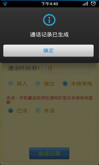 通话记录生成器2022最新版