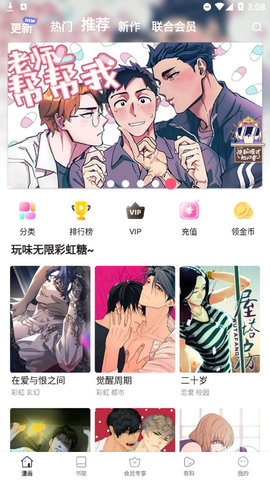 涩涩漫画最新版  v8.10.1图1