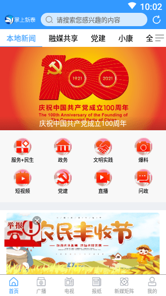 掌上新泰手机客户端  v2.0.6图1