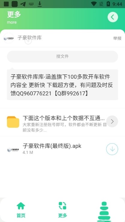 灵动短信压力测试破解  v4.0图3