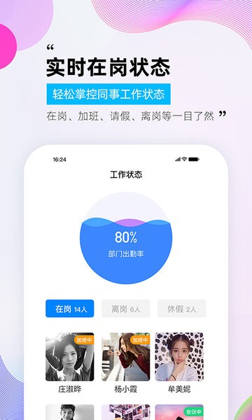 一秒钟考勤  v2.0.3图1