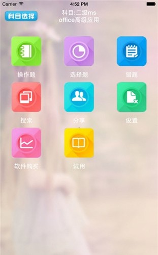 未来教育计算机二级考试软件下载  v3.0图4