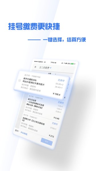 掌上盛京医院预约挂号  v4.8.0图1