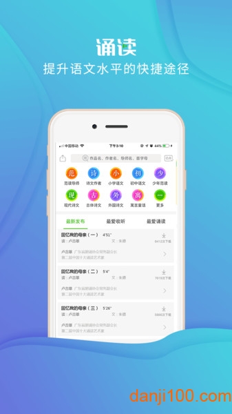 校园诵读  v1.5.8图3