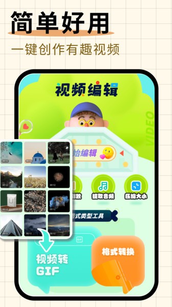 随心剪辑下载  v1.12图2