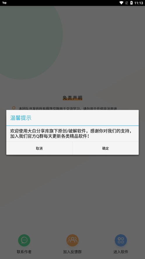 灵动短信压力测试破解  v4.0图1