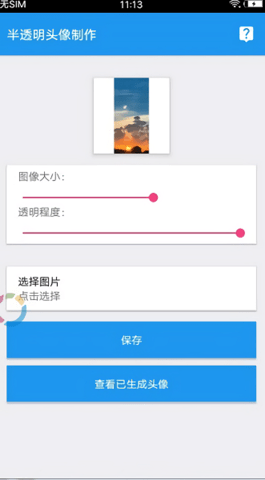透明头像助手最新版本下载