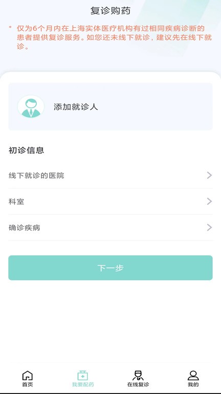 上海名士汇互联网医院