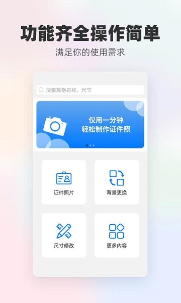 魔术证件照  v1.1.1图2