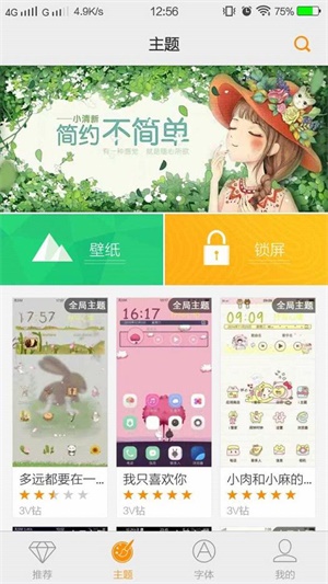 vivo手机i主题免费版破解  v6.1.4.0图3