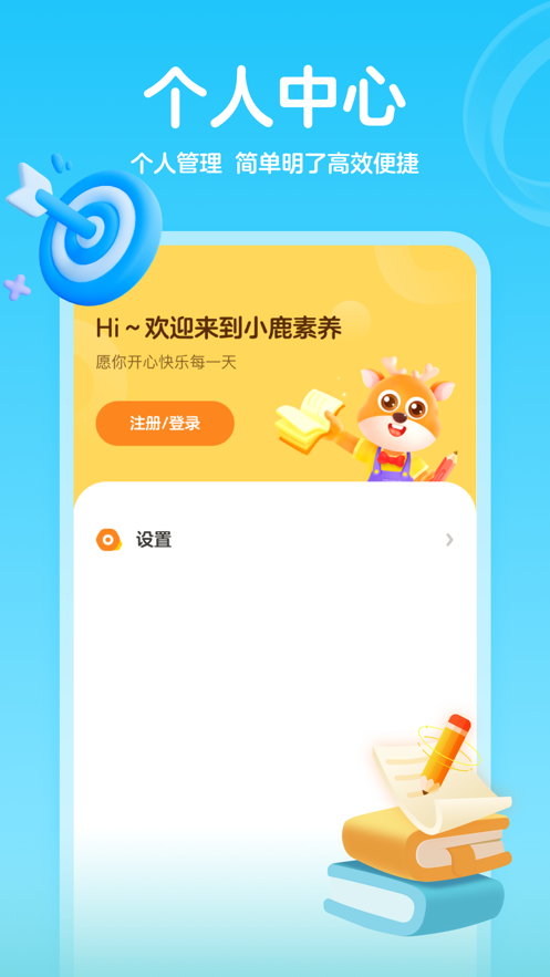 作业帮小鹿素养课  v1.0图2