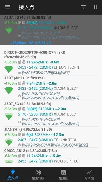 wifi信号增强器  v1.0.7图1