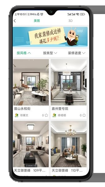 修嗒嗒装修平台  v8.0.51图1