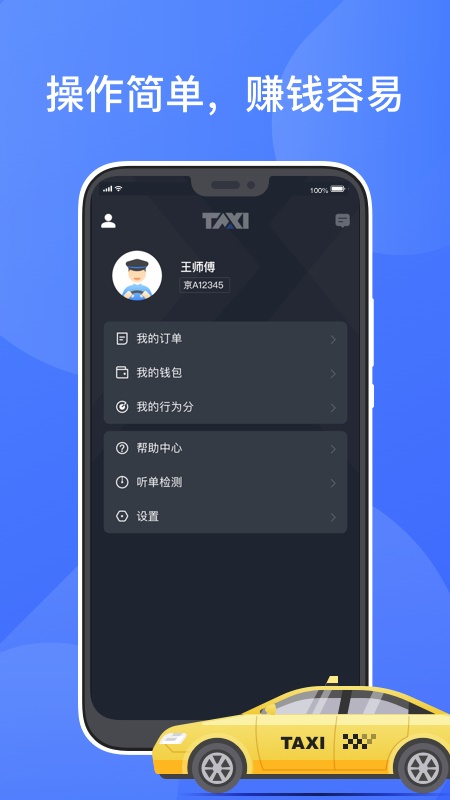 聚的出租司机下载  v4.00.5.0022图2