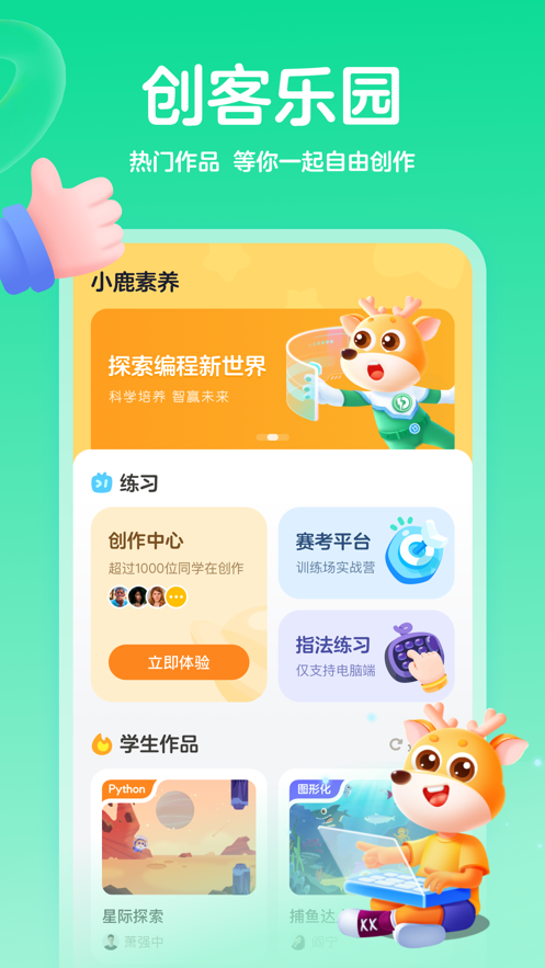 作业帮小鹿素养课  v1.0图1