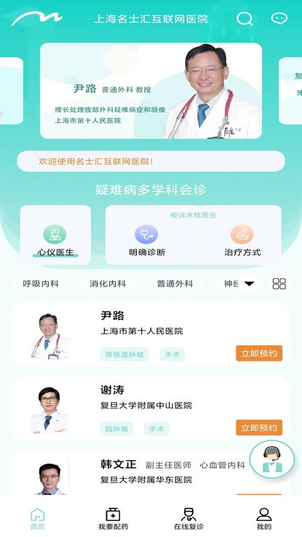 上海名士汇互联网医院  v2.1.1图2