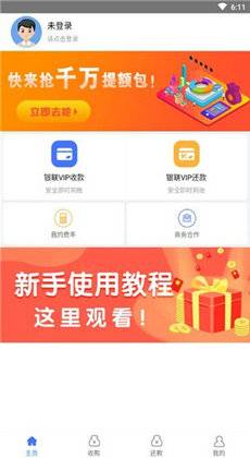 乐捷付手机版  v1.0.0图2