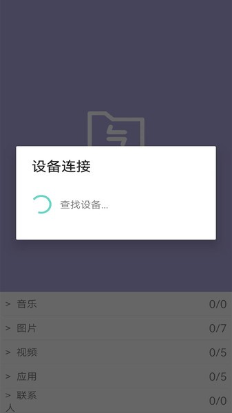 手机克隆换机助手