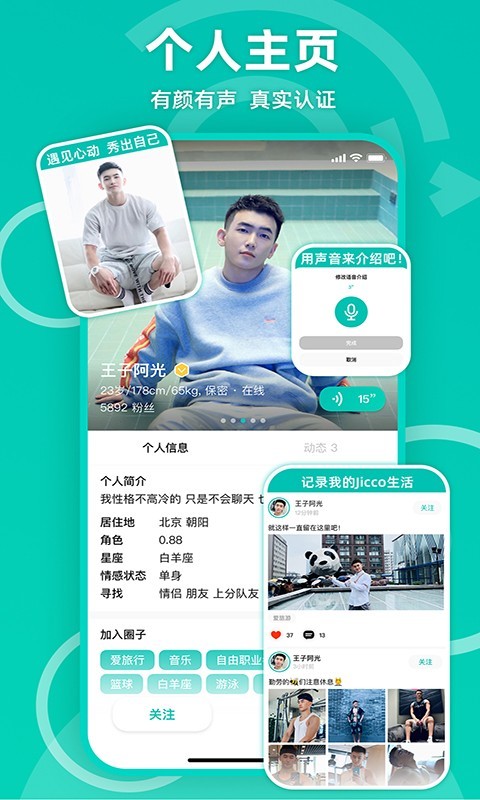 Jicco2024  v2.0.4图2