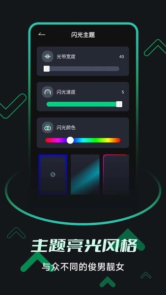 来电闪光提醒  v1.0图3