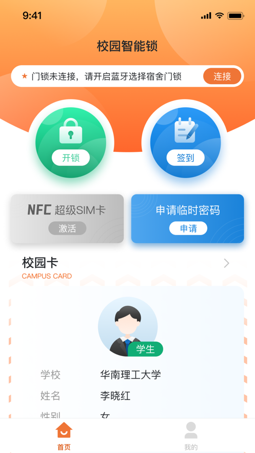 创壹校园下载平果  v2.0.6图2