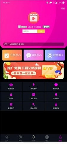 YTB视频2023  v5.6.1图3