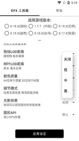 平板比例修改器  v1.40.00图1