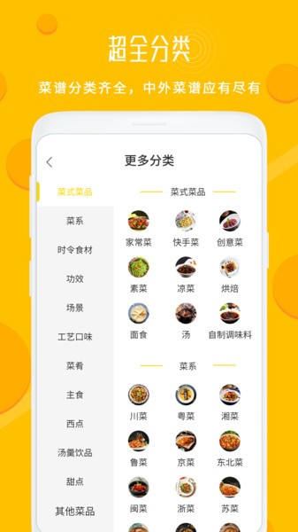 每日菜谱  v1.1图3