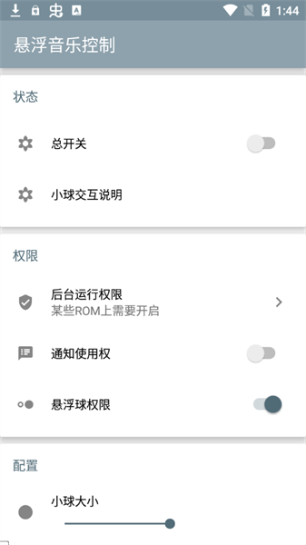 悬浮音乐控制  v3.3图2