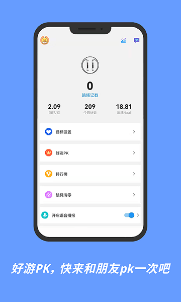 智能AI跳绳  v1.0.4图1