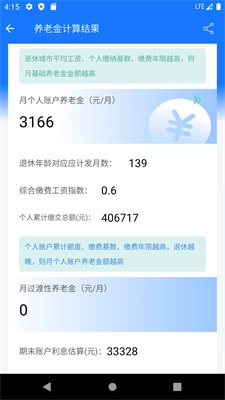 上海养老金计算器2023计算器  v1.0.0图3