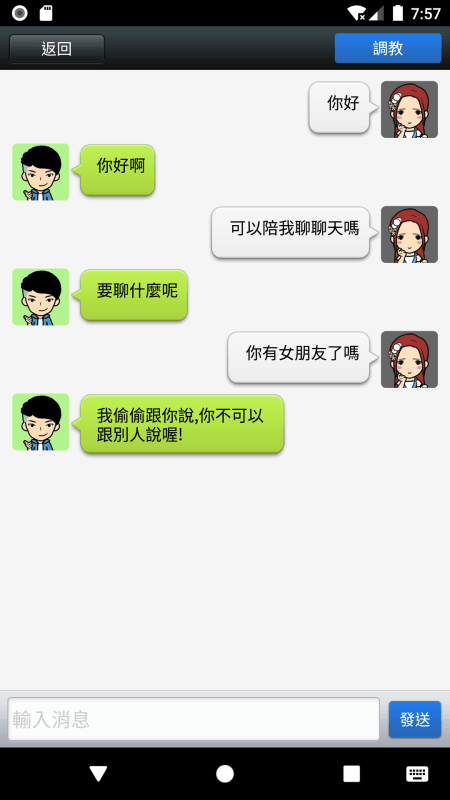 聊天男友2023  v1.0图3