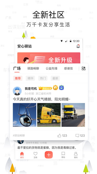 传化安心驿站  v3.15.3图1