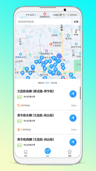 晋停车  v2.0.3图1