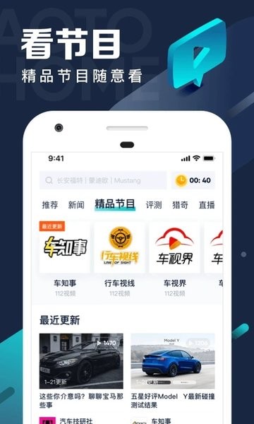 汽车之家极速版APP  v2.22.5图1