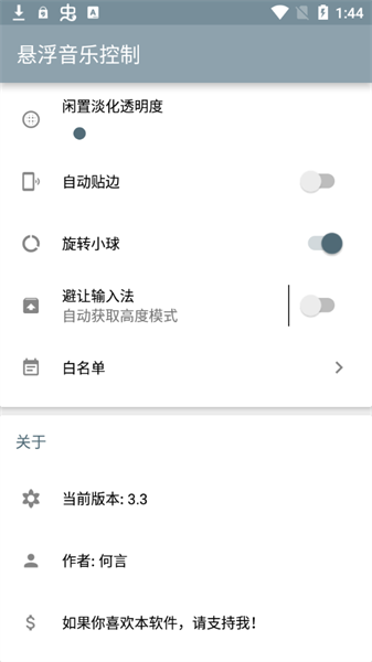 悬浮音乐控制  v3.3图3