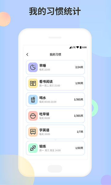 小习惯天天打卡  v1.0.5图1