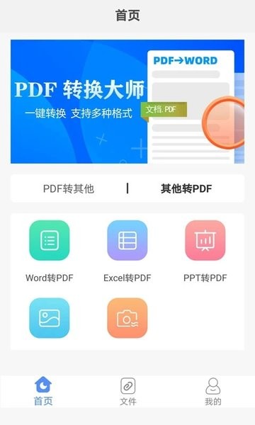 PDF转换大师  v4.1.1图1