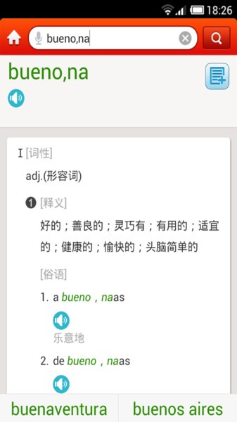 外研社西班牙语词典  v3.8.0图2