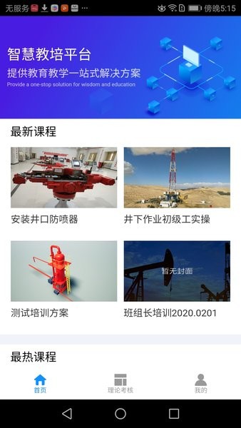 智慧教培  v1.0图1