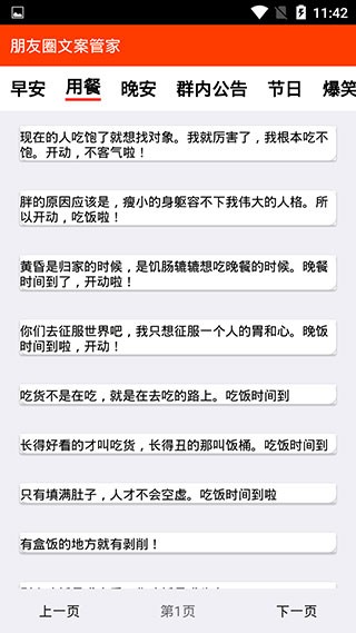 朋友圈文案管家  v3.5图3