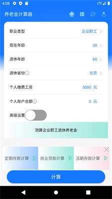 上海养老金计算器2023计算器  v1.0.0图2