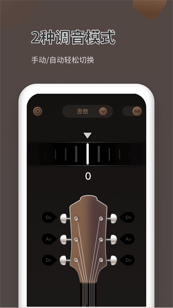 吉他调音器pro  v1.11666.0图1